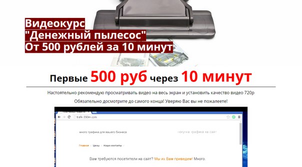 Денежный пылесос - От 500 рублей за 10 минут_0.jpg